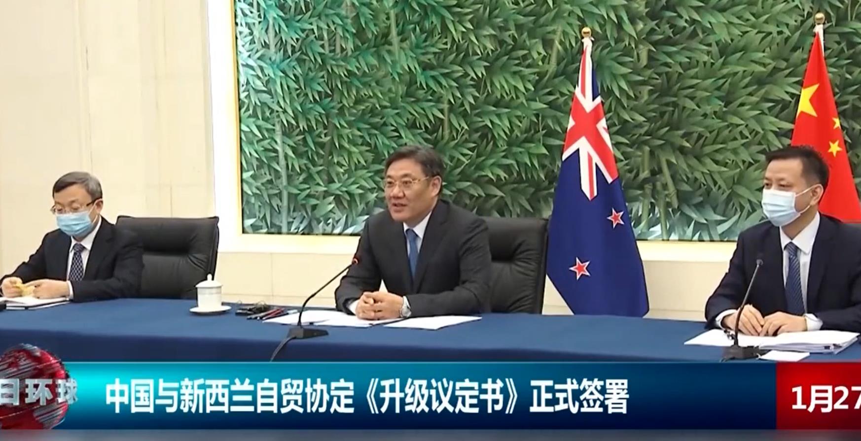 中国与新西兰签署自贸协定升级议定书